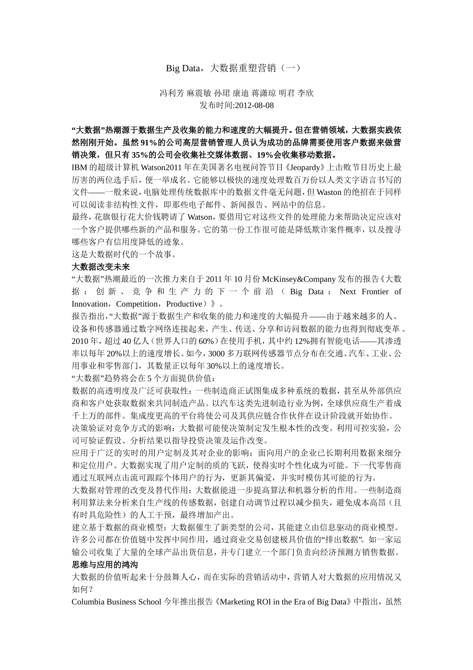 Big Data,大数据重塑营销(一)_第1页