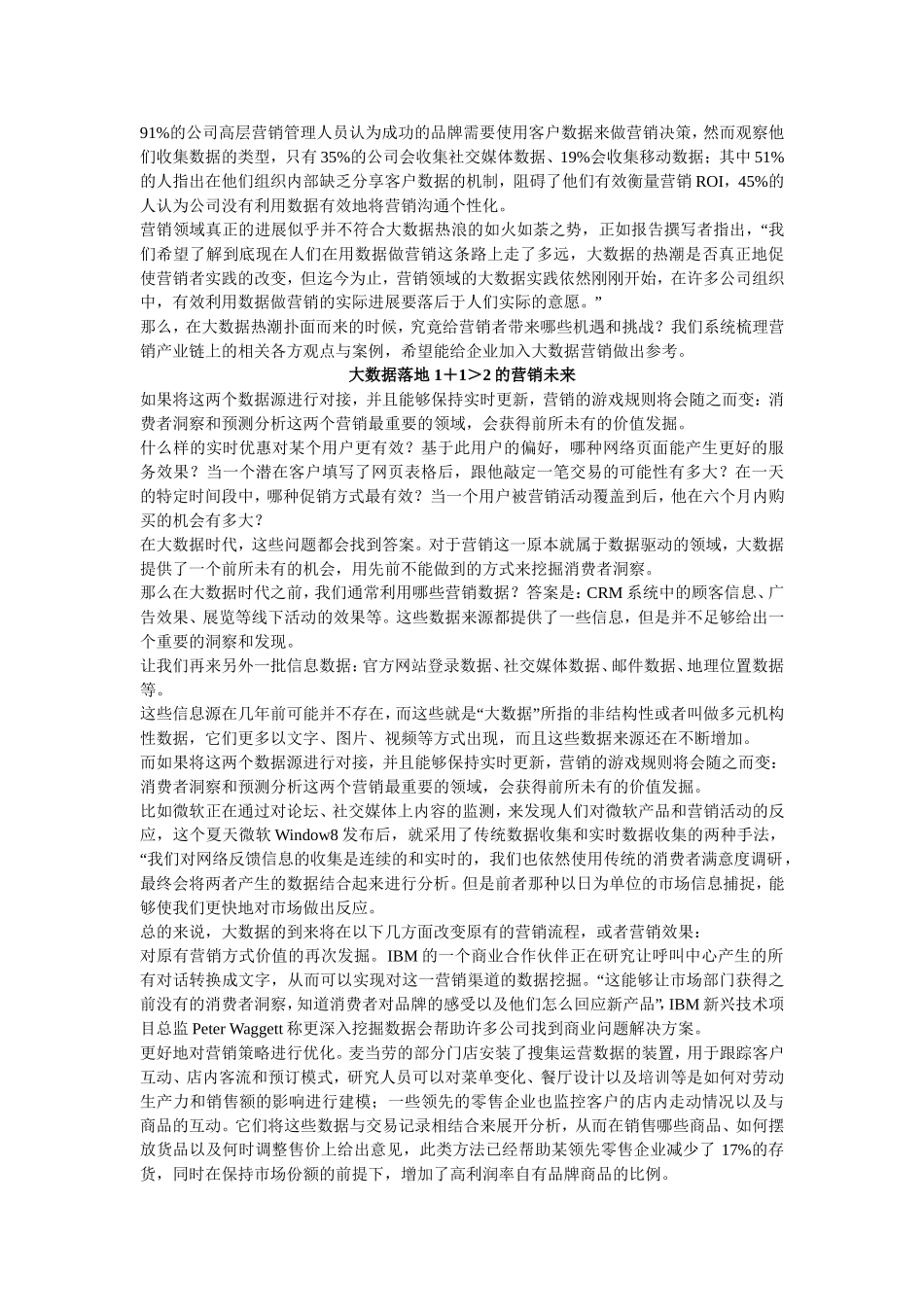 Big Data,大数据重塑营销(一)_第2页