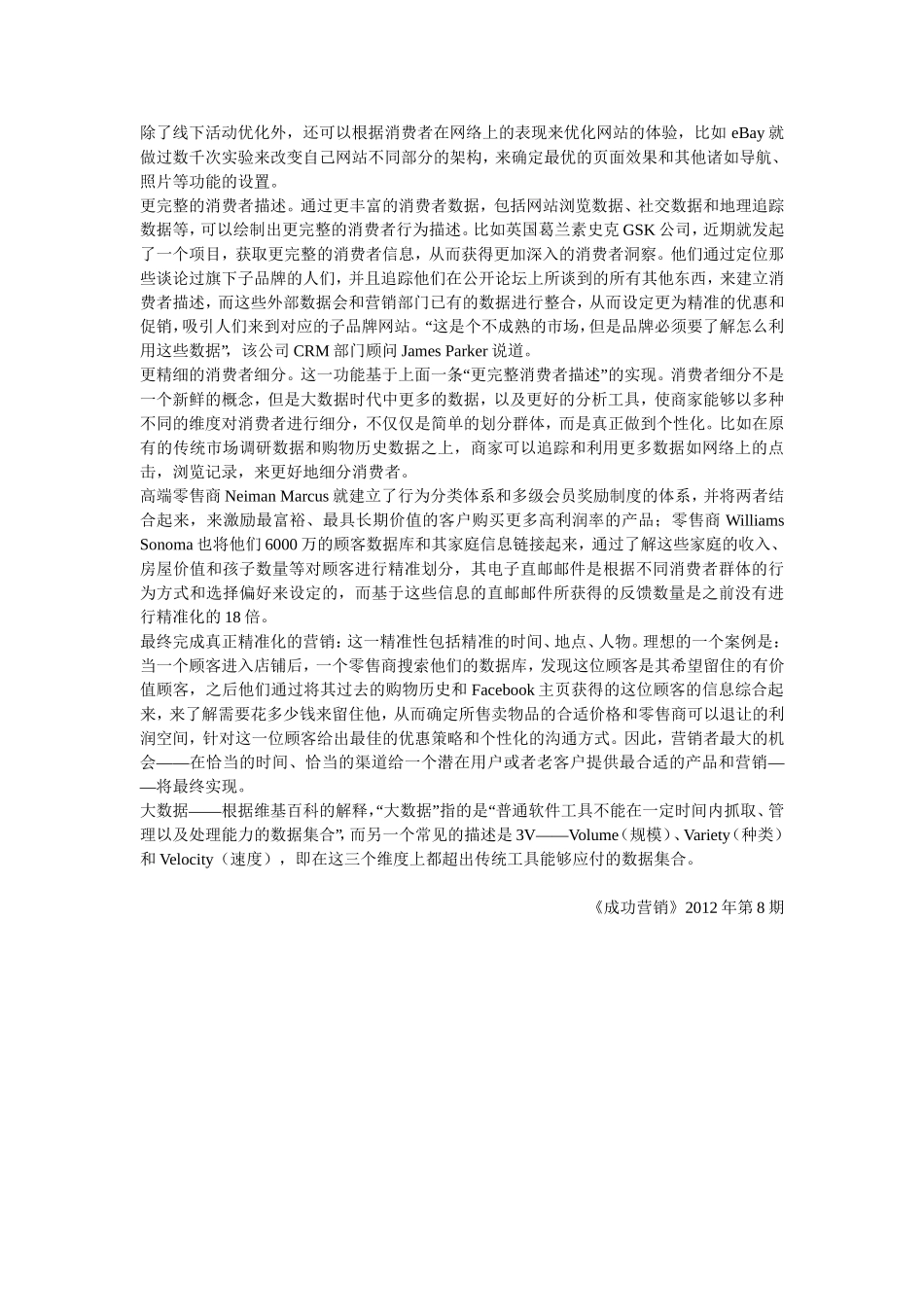 Big Data,大数据重塑营销(一)_第3页