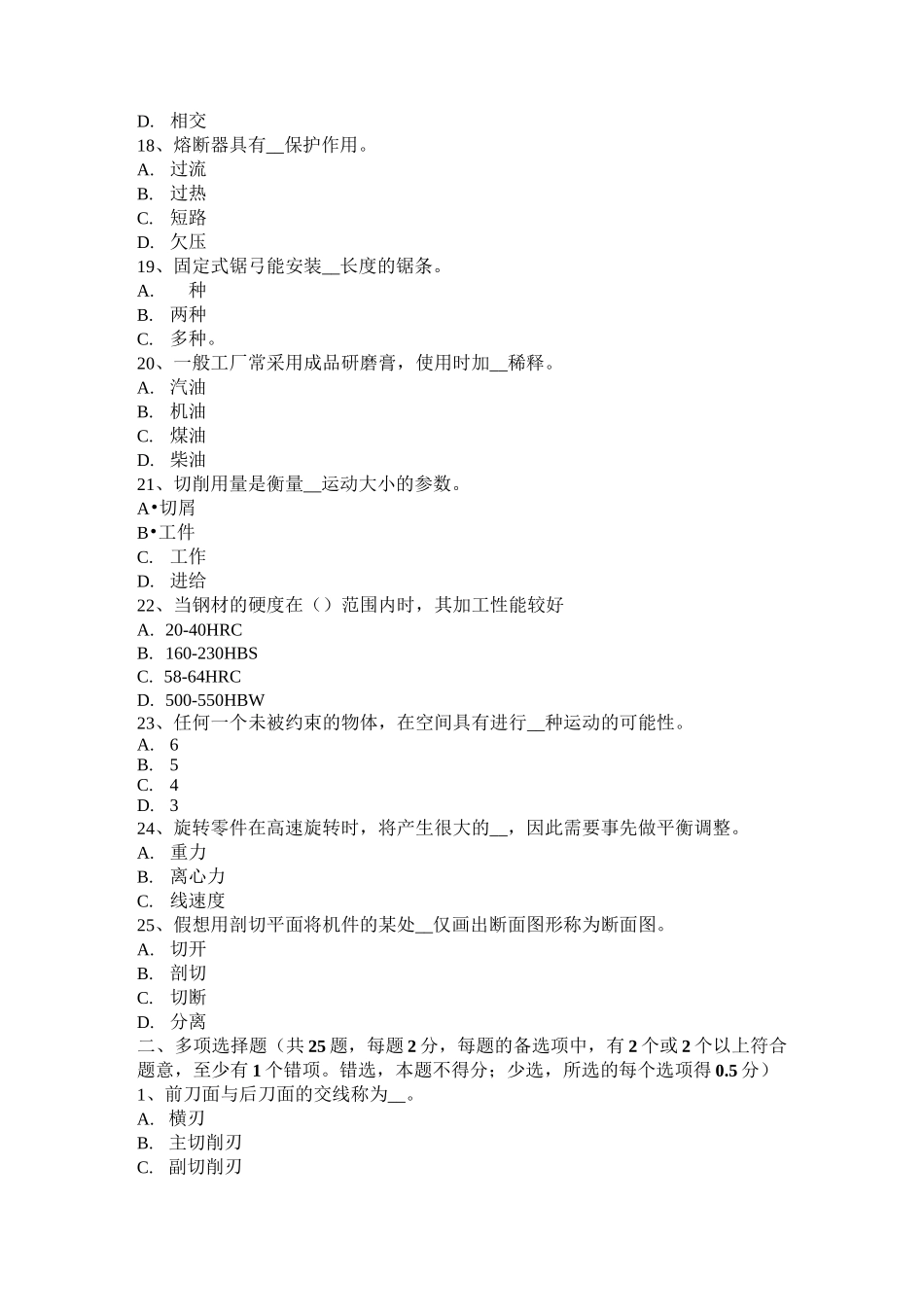 内蒙古采掘电钳工考试题_第3页