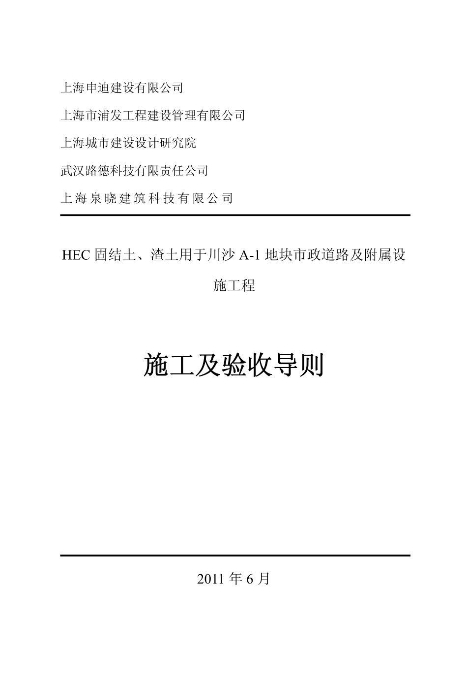 HEC固结土施工导则11_第1页