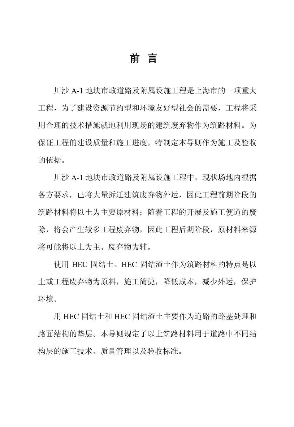 HEC固结土施工导则11_第2页
