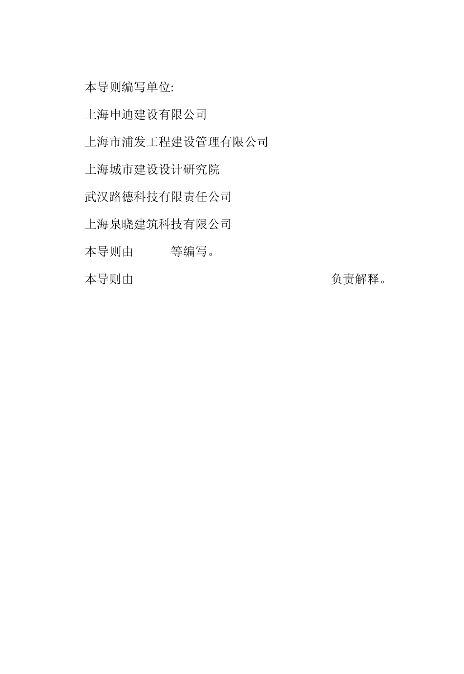 HEC固结土施工导则11_第3页