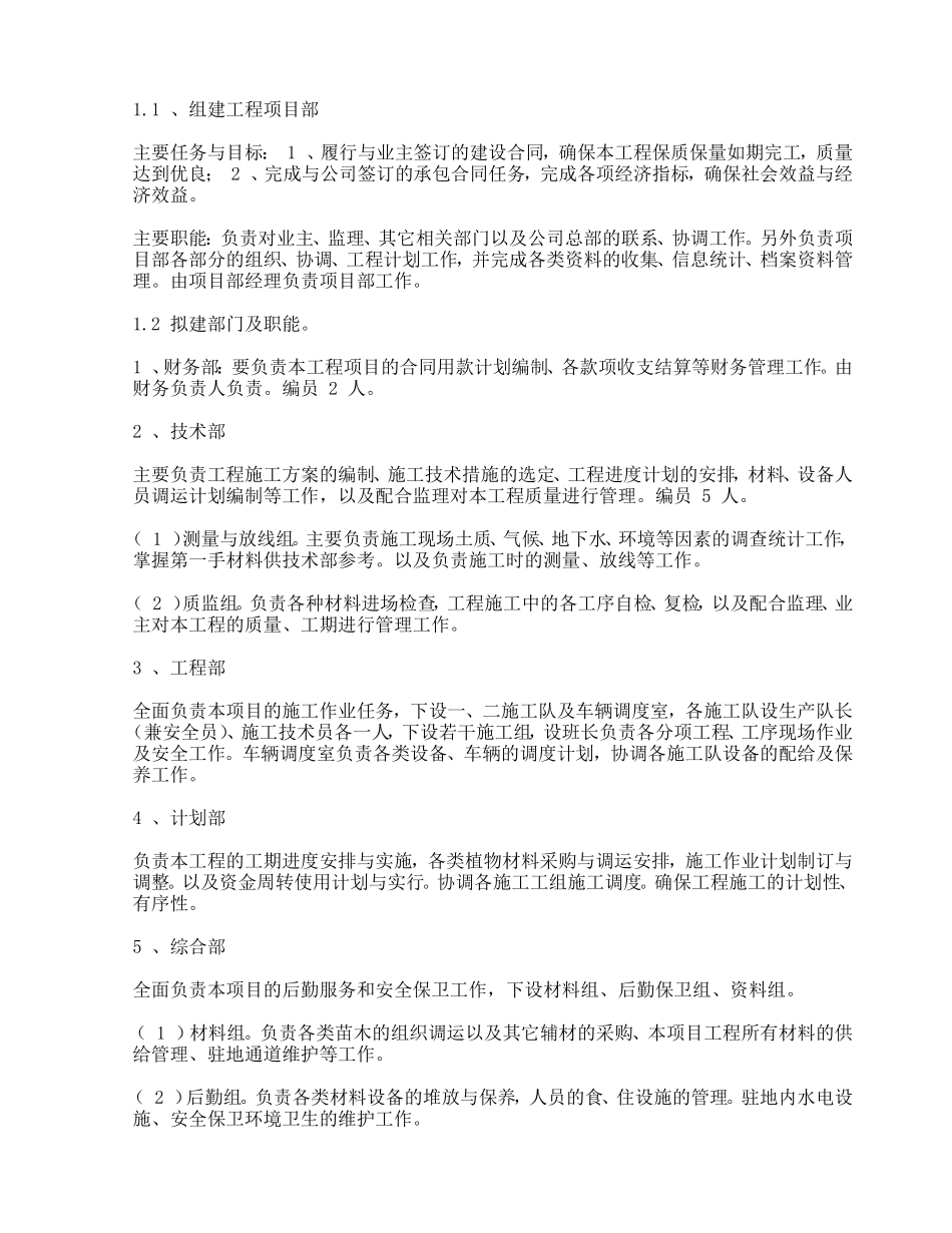 TBS边坡绿化方案_第2页