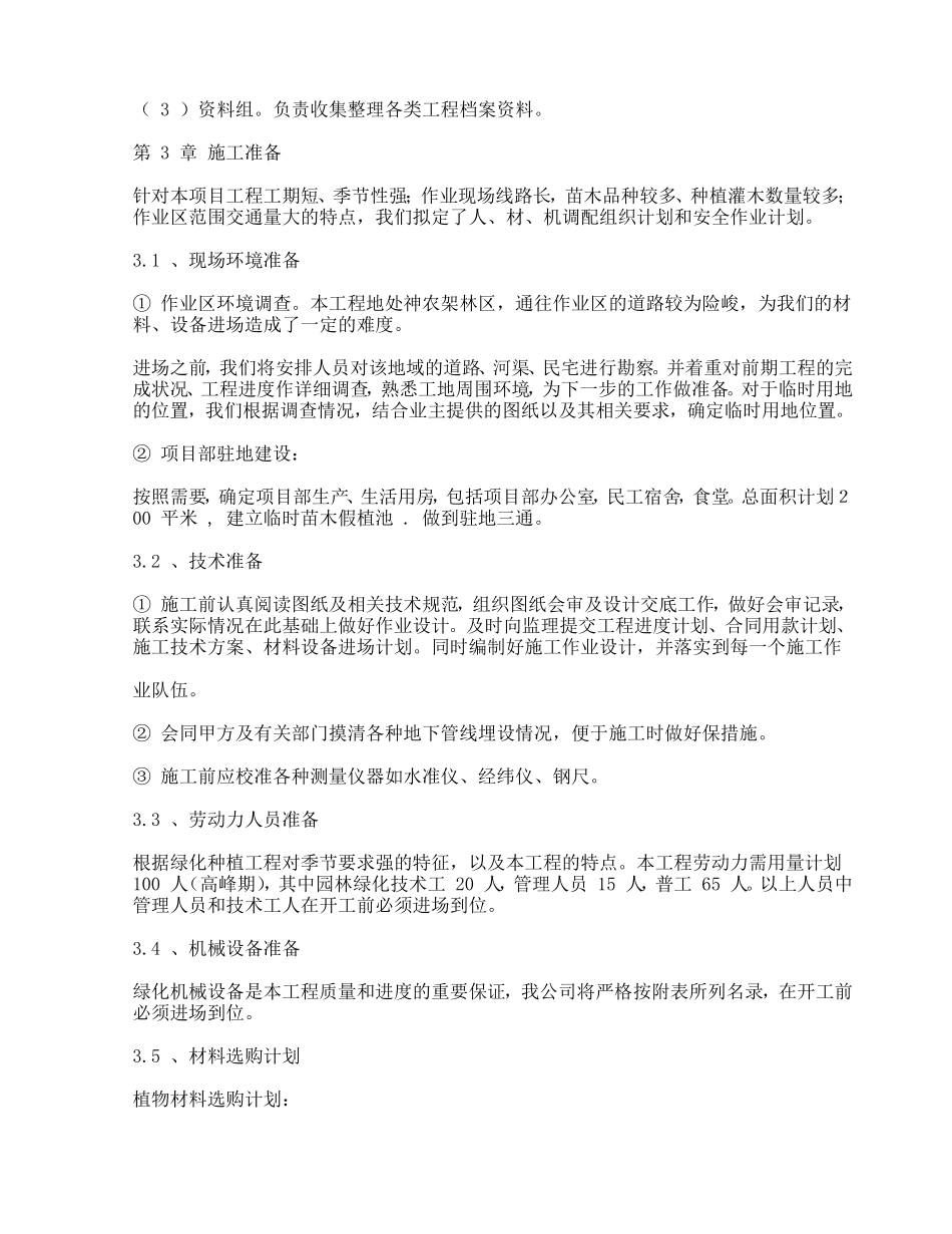 TBS边坡绿化方案_第3页