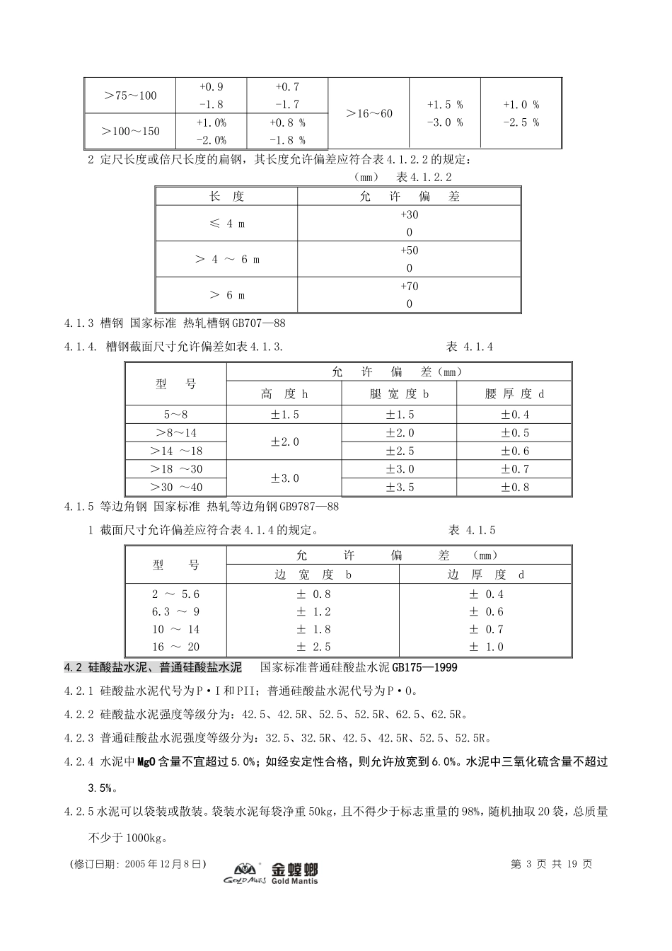 XG-14-2005装饰材料验收规范05-12_第3页