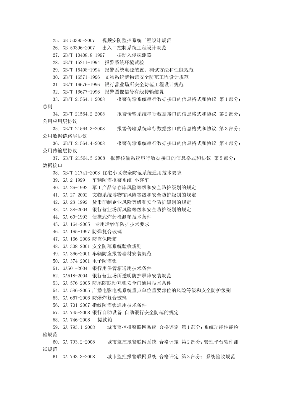 安全技术防范初步设计基础_第2页