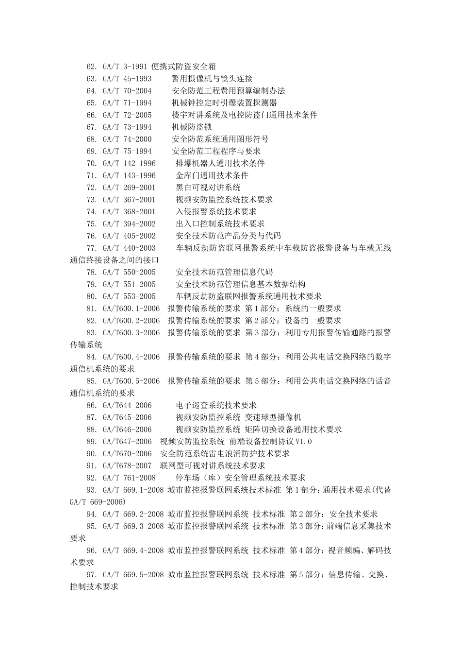 安全技术防范初步设计基础_第3页