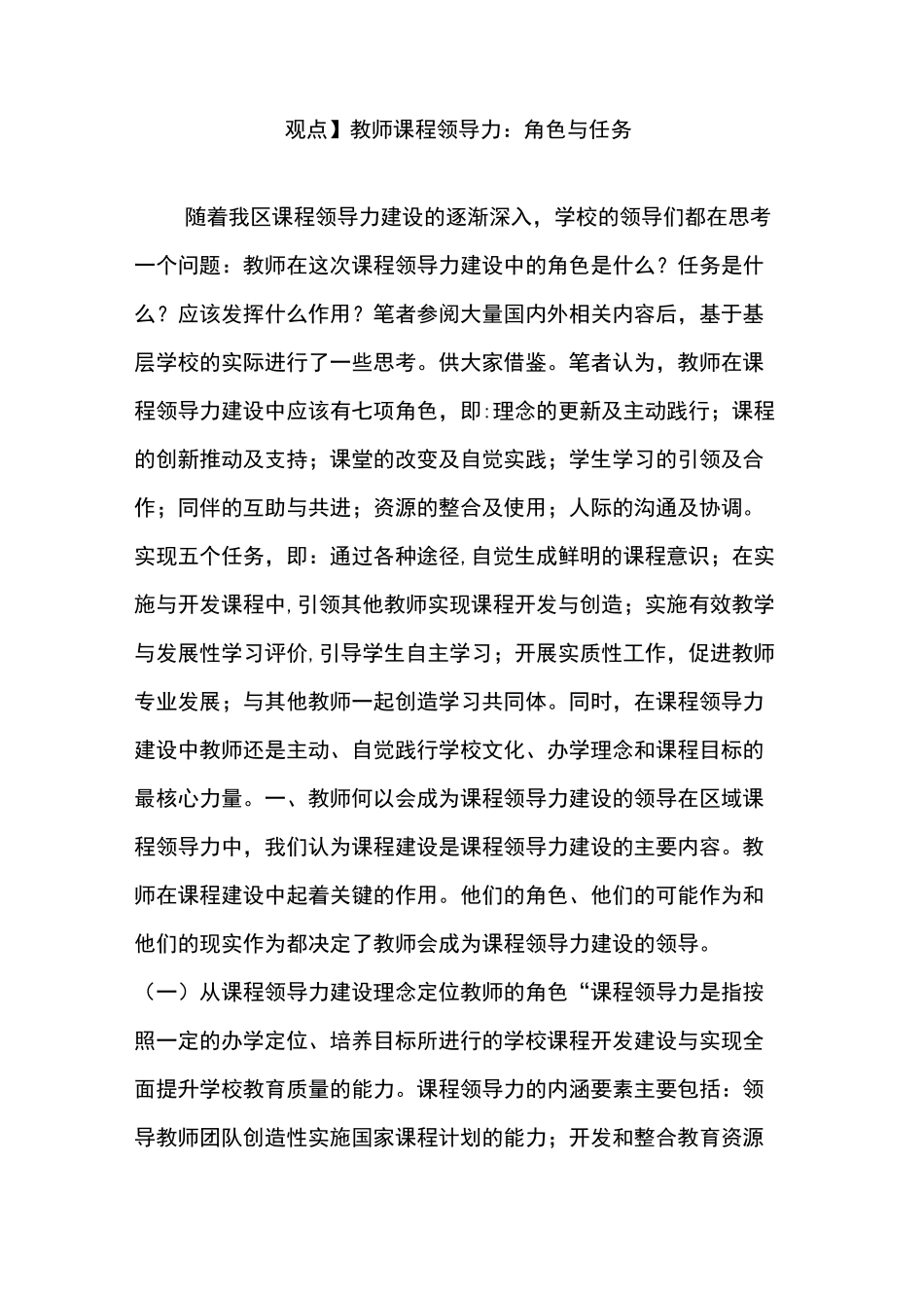 【观点】教师课程领导力：角色与任务_第1页