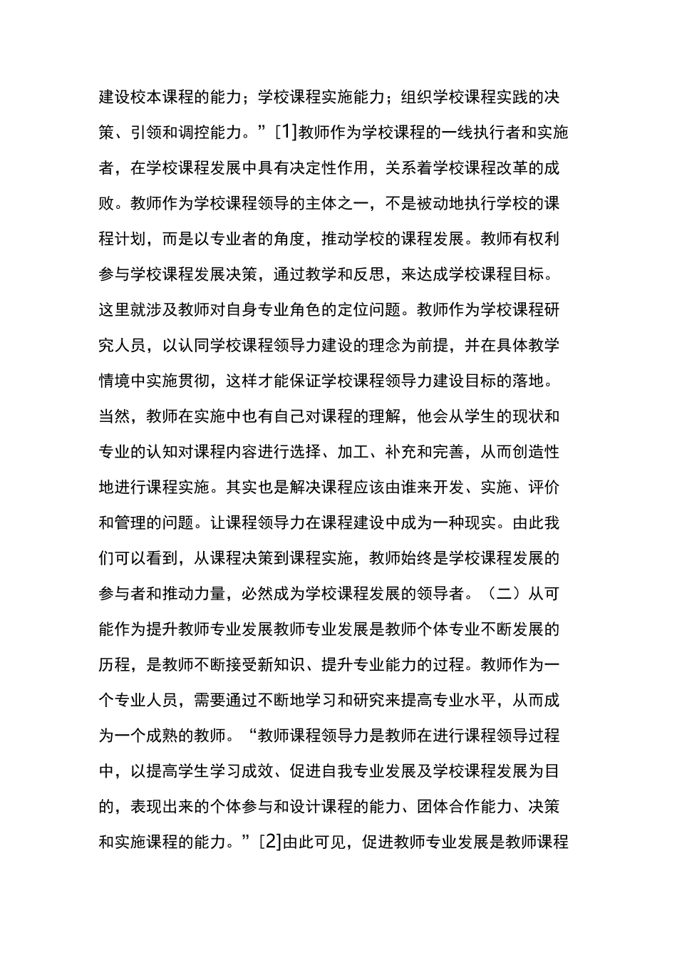 【观点】教师课程领导力：角色与任务_第2页