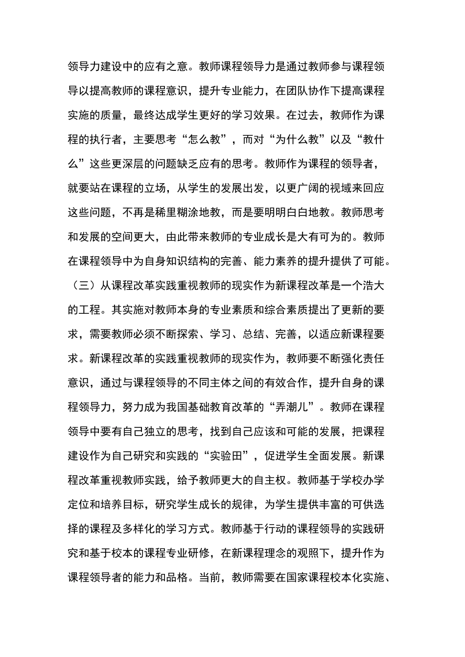 【观点】教师课程领导力：角色与任务_第3页