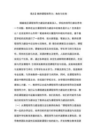 【观点】教师课程领导力：角色与任务
