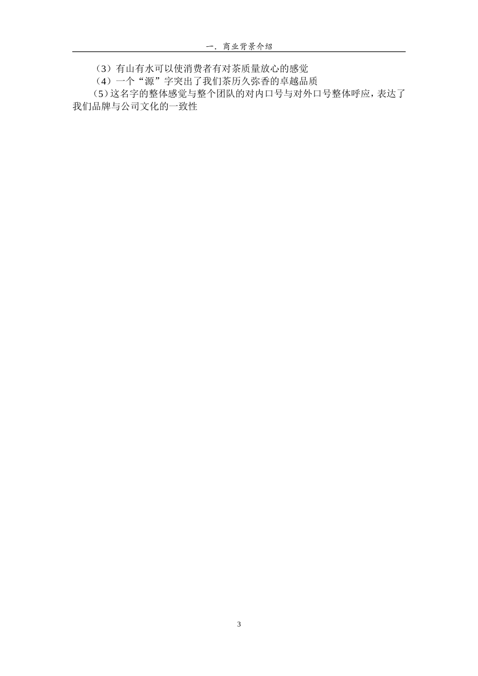 茶楼商业策划书_第3页