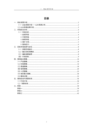 茶楼商业策划书