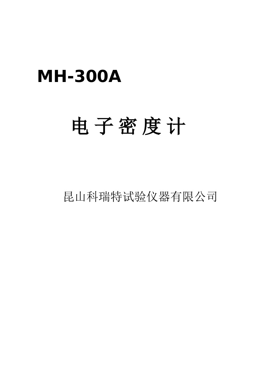 MH-300A电子密度计说明书_第1页
