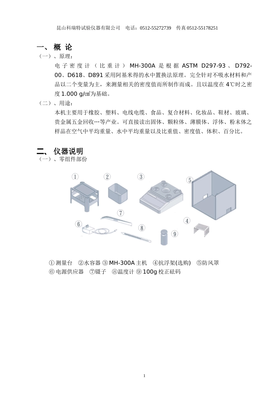 MH-300A电子密度计说明书_第2页