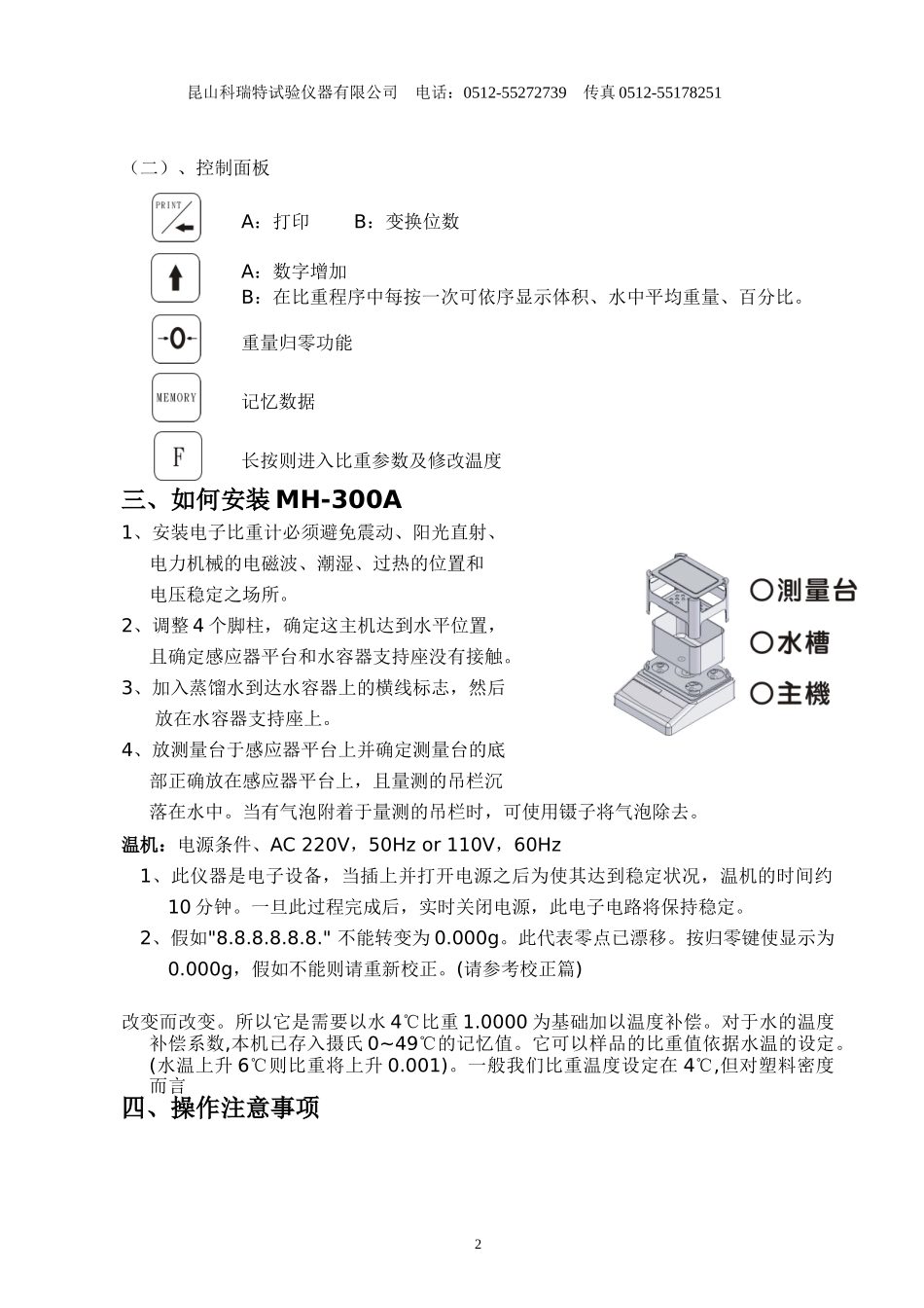 MH-300A电子密度计说明书_第3页
