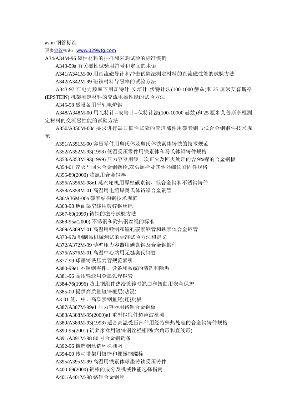 astm钢管标准_第1页