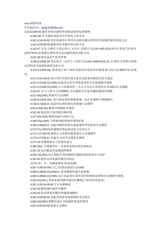 astm钢管标准