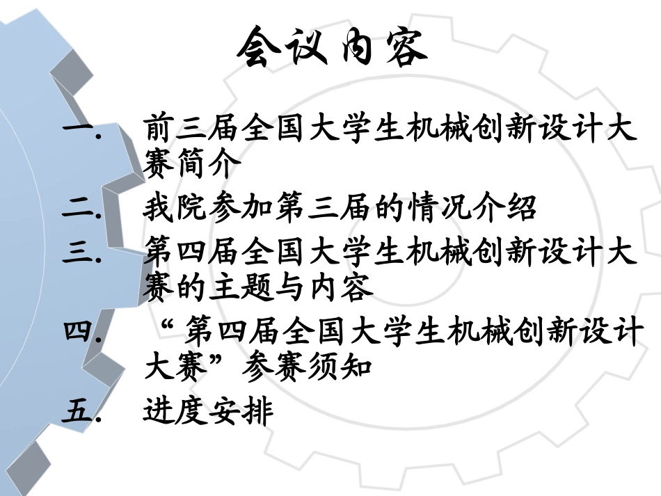 【PPT】第四届全国大学生机械创新设计大赛_第2页