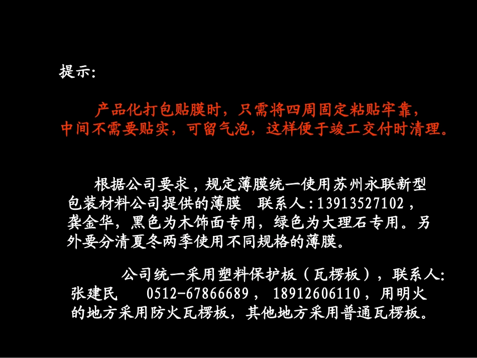 成品保护流程_第1页