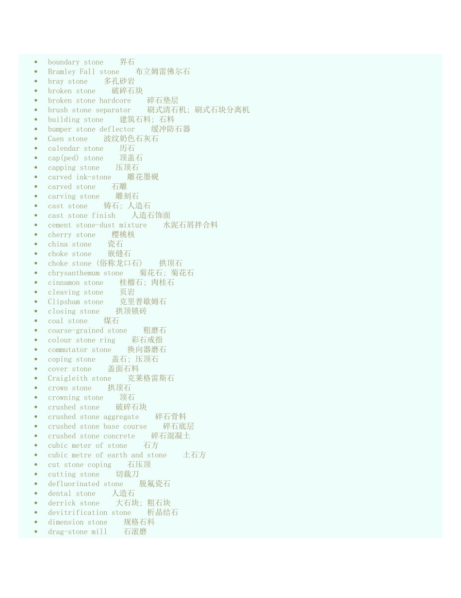 Stone English vocabulary_第2页