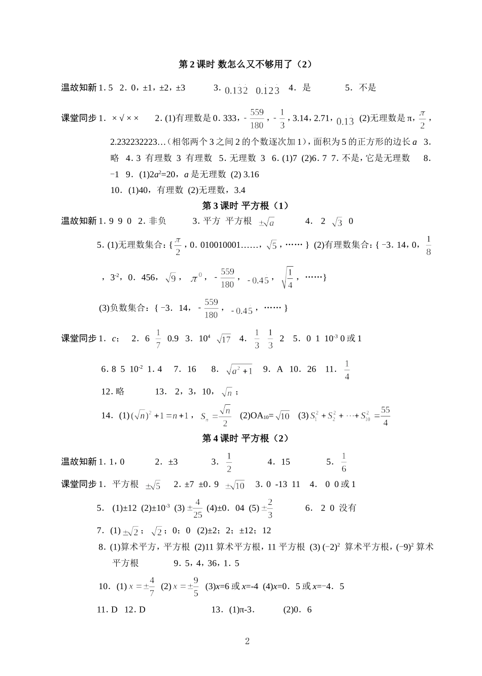 八年级(上)数学同步阶梯答案_第2页