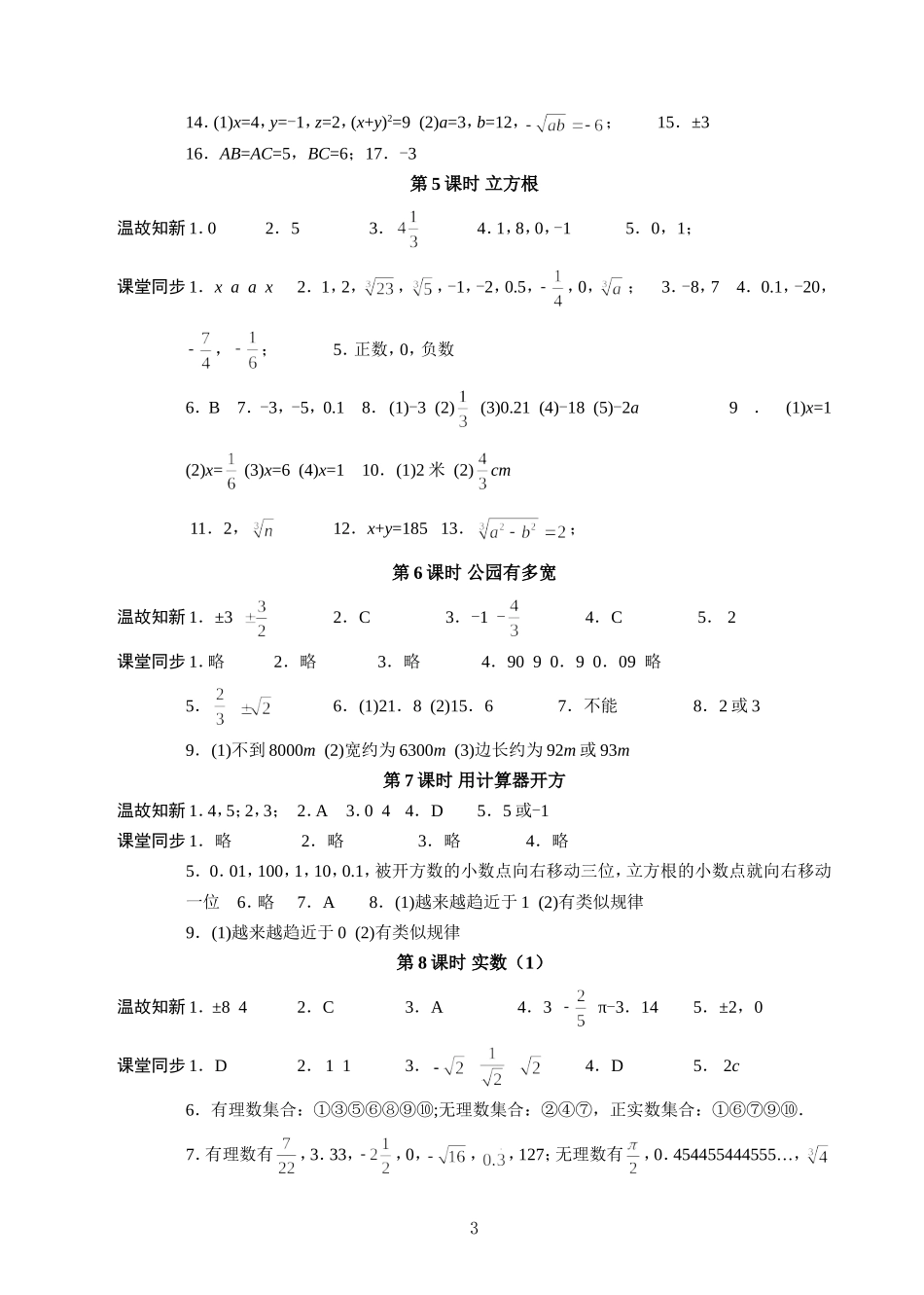 八年级(上)数学同步阶梯答案_第3页