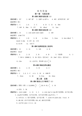 八年级(上)数学同步阶梯答案