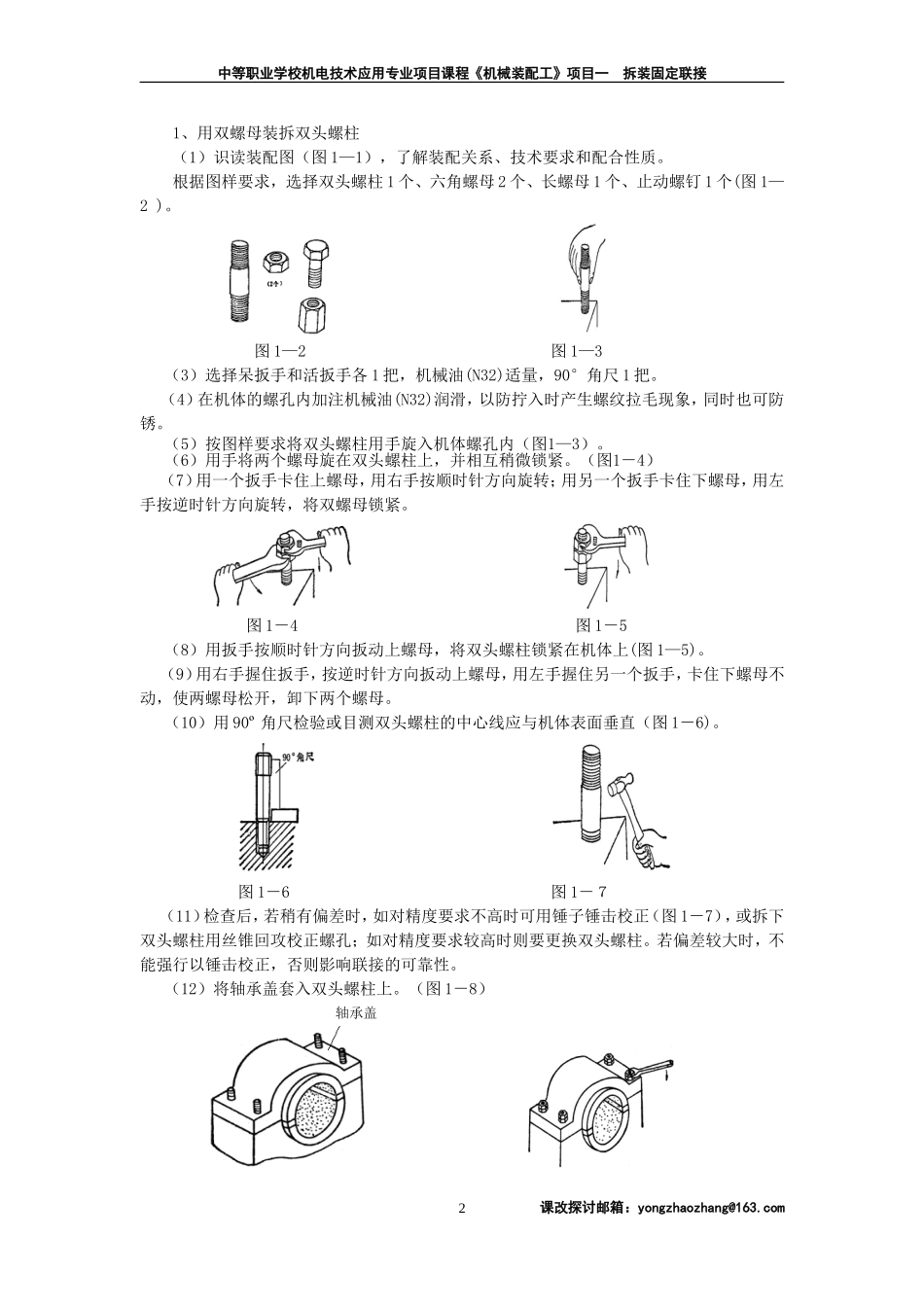 拆装固定联接方法_第2页