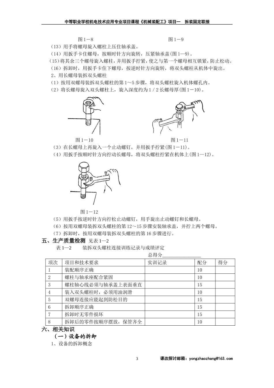 拆装固定联接方法_第3页