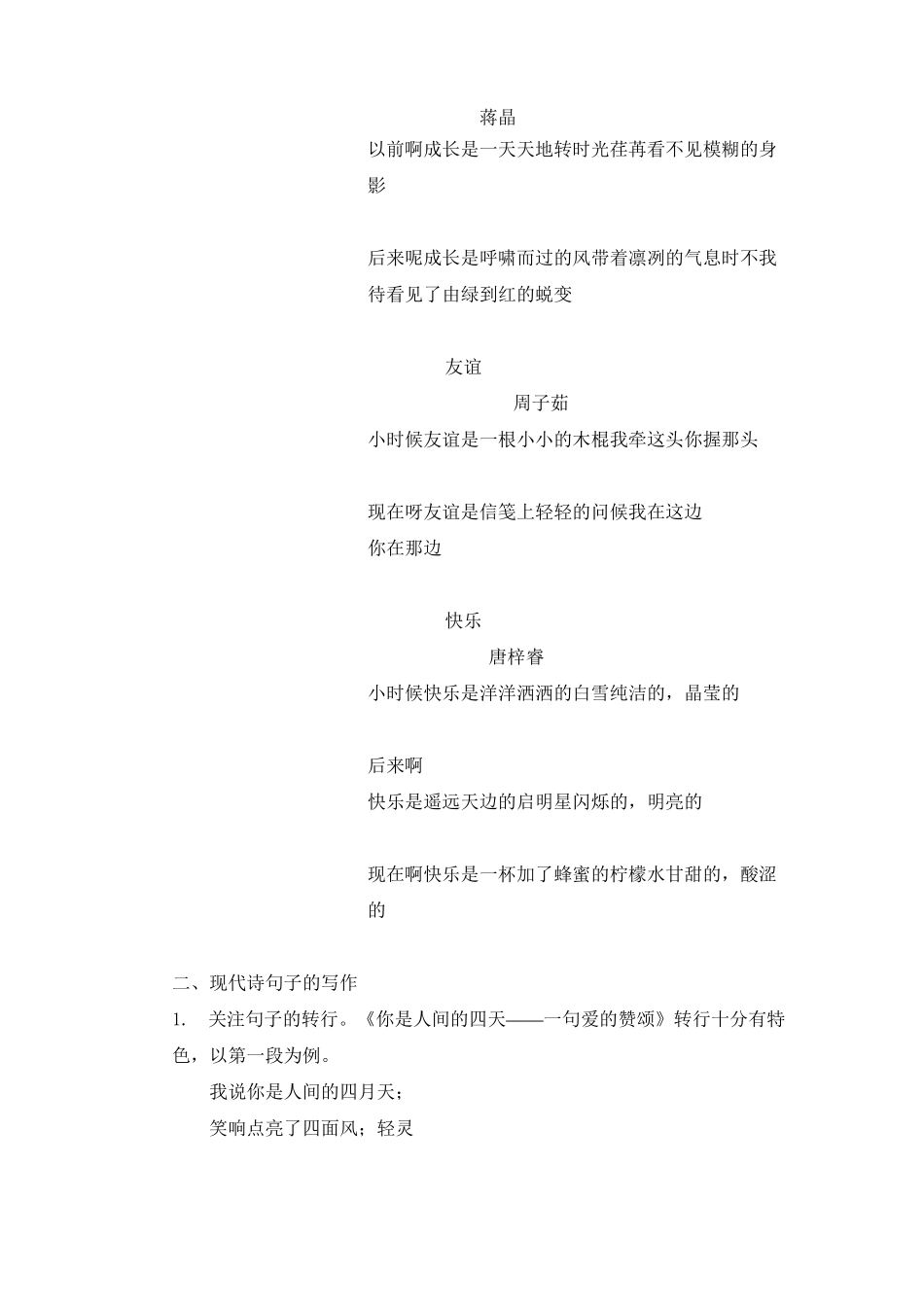 《尝试创作》名师教案_第2页