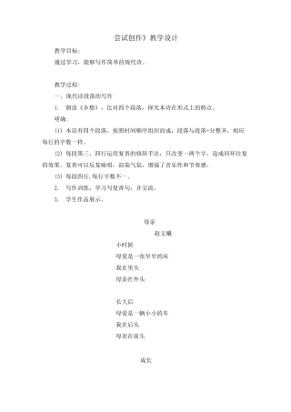 《尝试创作》名师教案