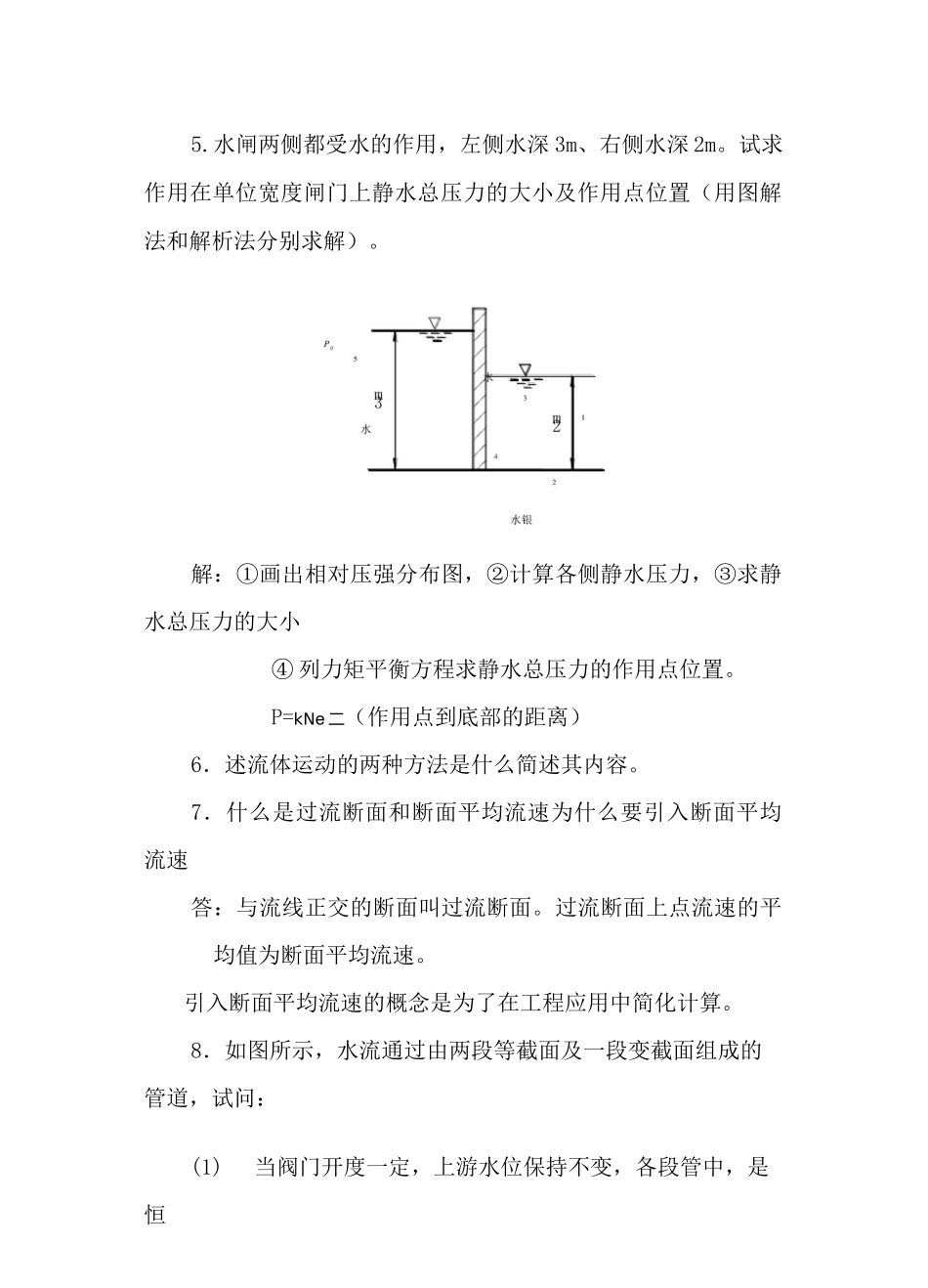 流体力学题及答案_第2页
