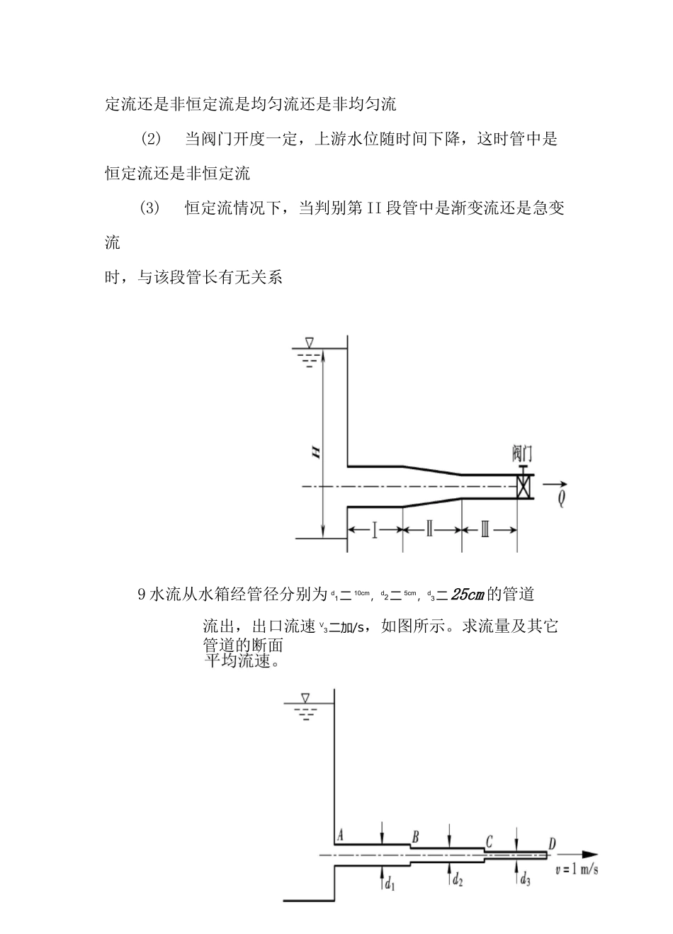 流体力学题及答案_第3页