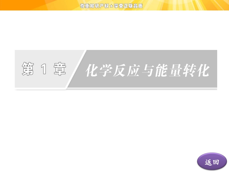 第1章 第3节 第2课时 化学电源_第2页