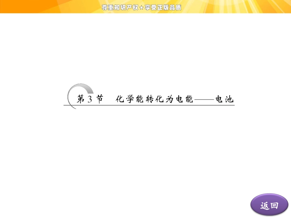 第1章 第3节 第2课时 化学电源_第3页