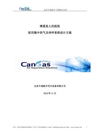 博爱县人民医院医用集中供气及传呼系统