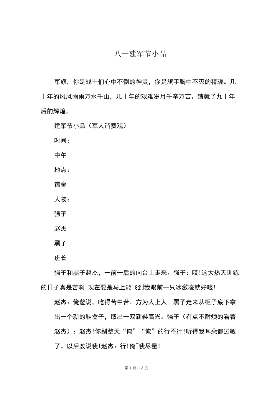 八一建军节小品_第1页