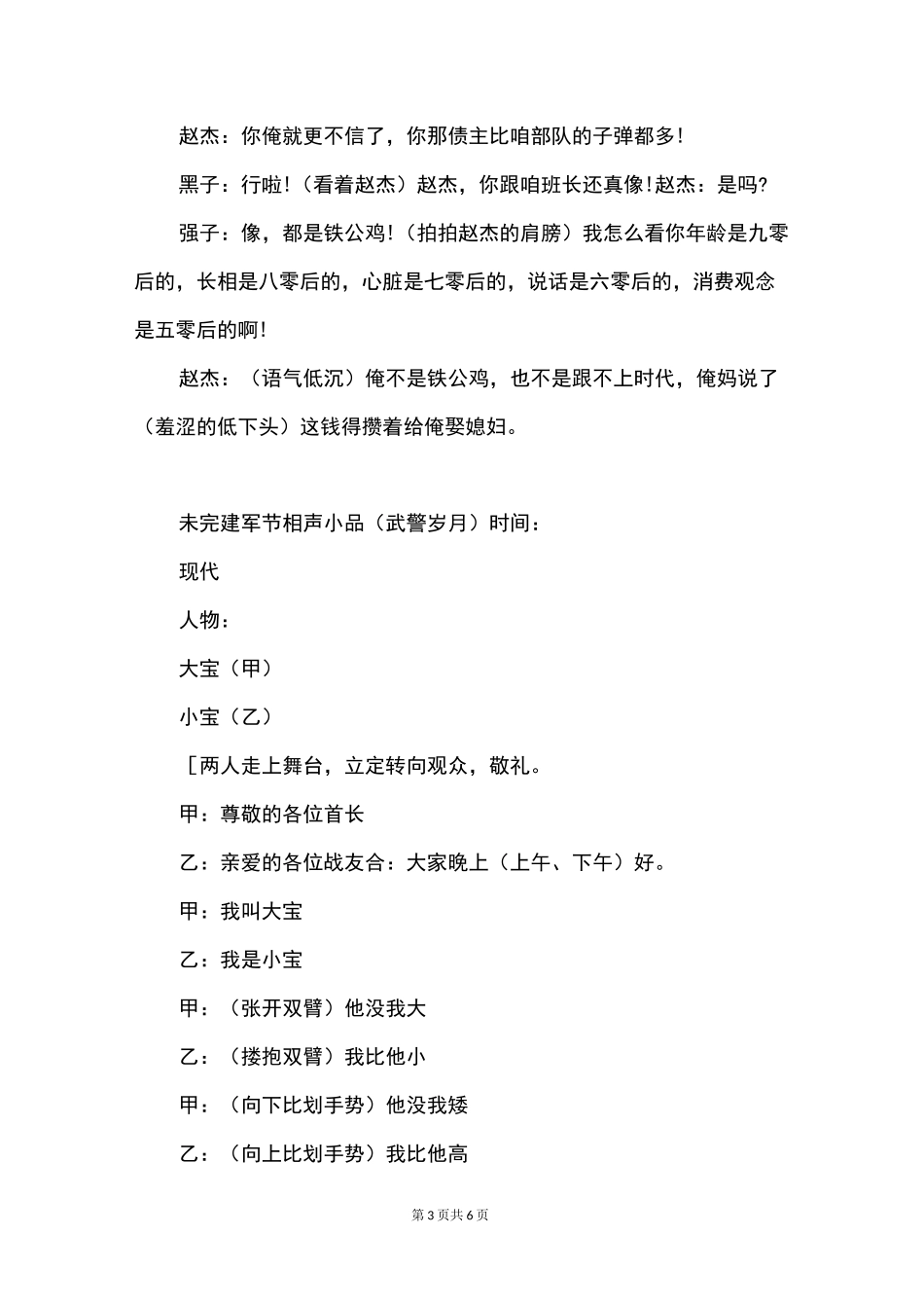 八一建军节小品_第3页