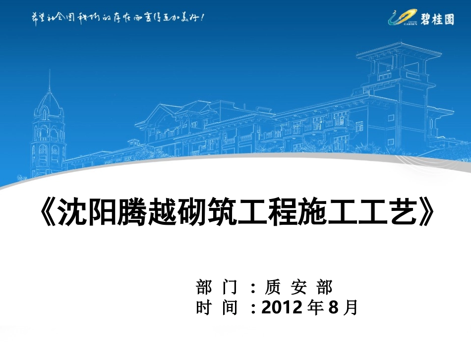 Final-砌筑工艺_第1页