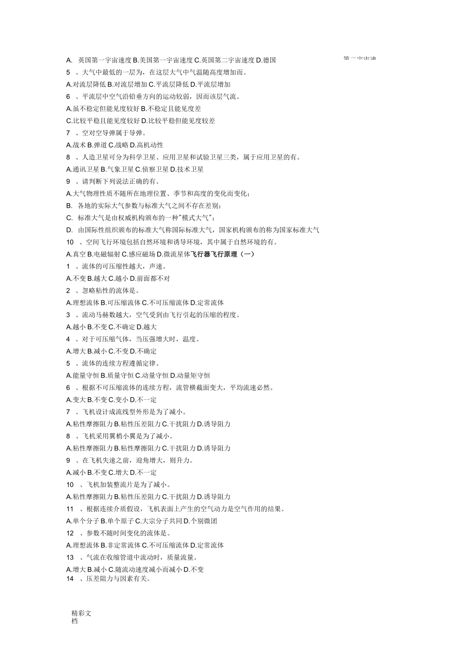 航空航天概论习的题目及试的题目库_第2页