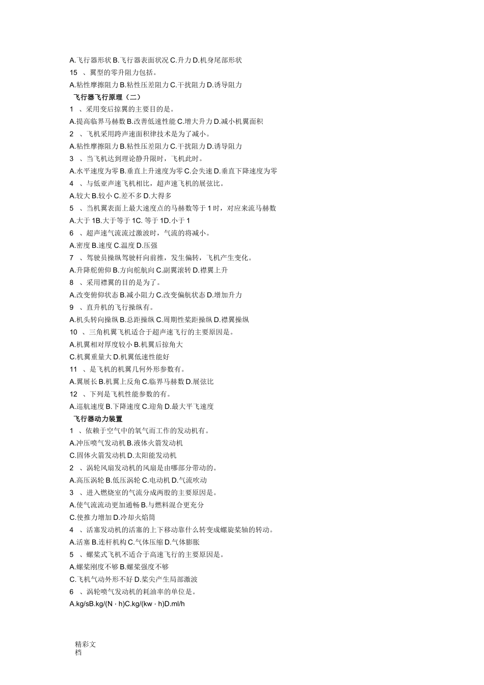 航空航天概论习的题目及试的题目库_第3页