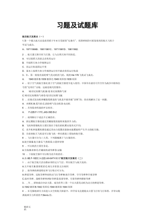 航空航天概论习的题目及试的题目库