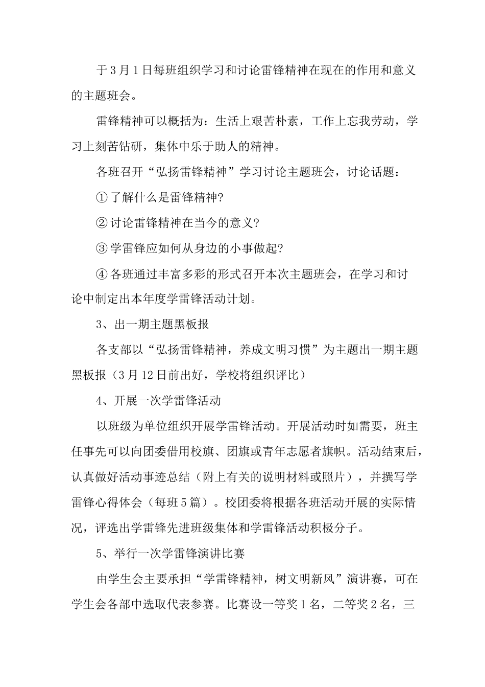学雷锋活动日活动方案_第2页