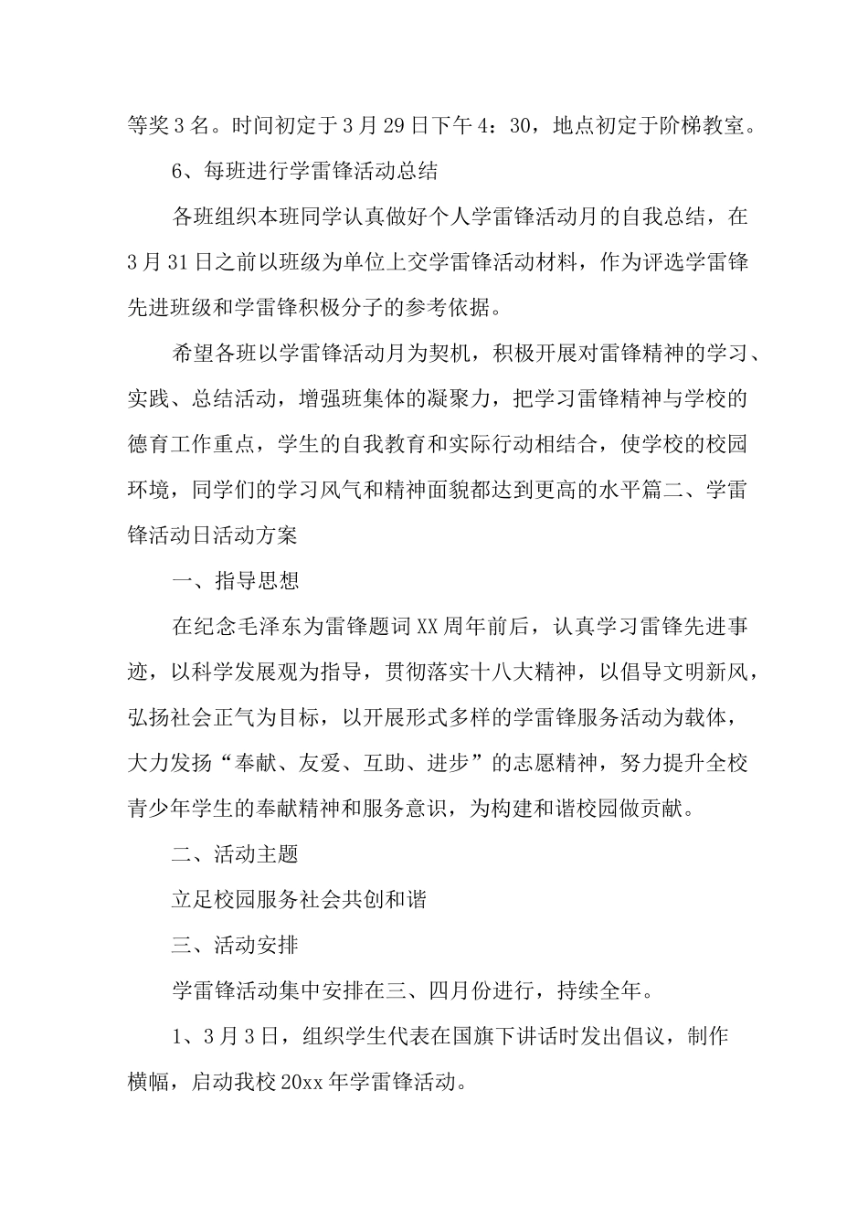 学雷锋活动日活动方案_第3页