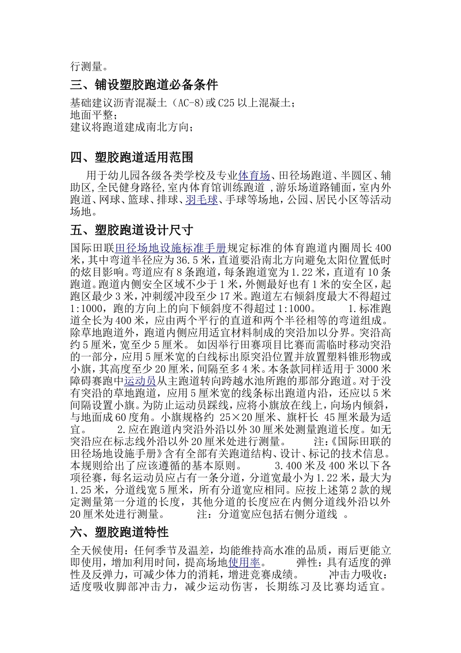 北京中体神州国际体育设施工程有限公司-塑胶跑道_第2页