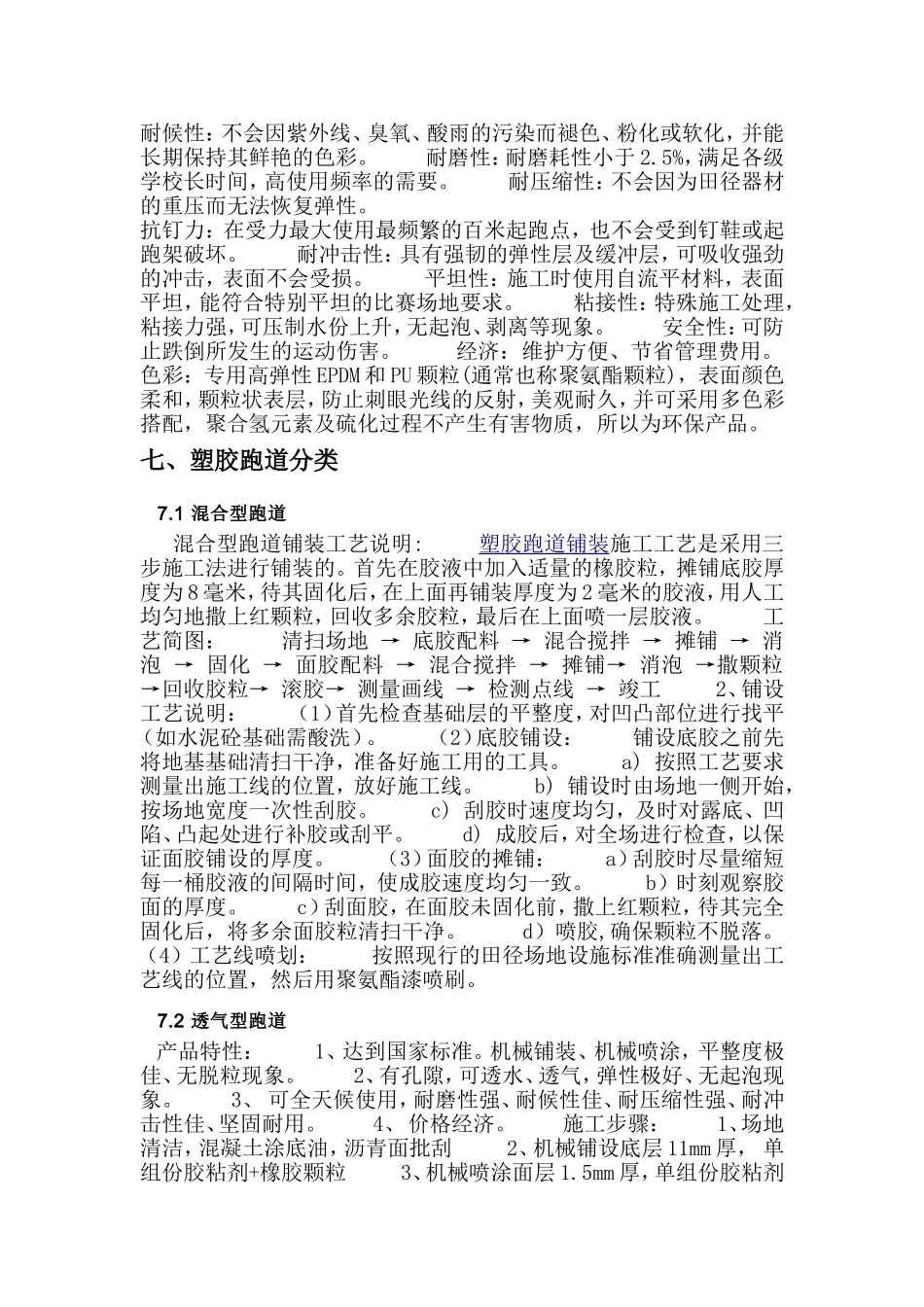 北京中体神州国际体育设施工程有限公司-塑胶跑道_第3页