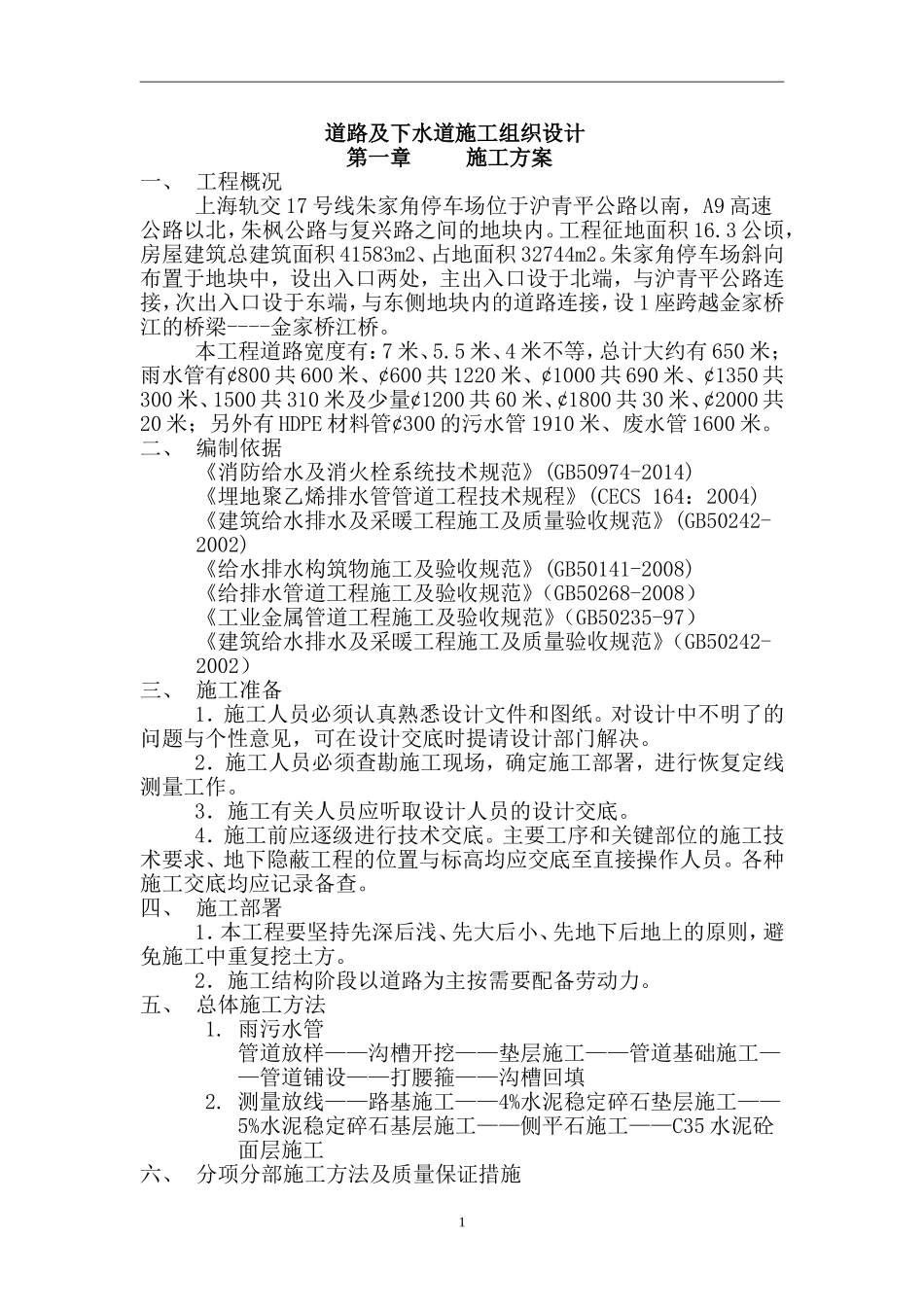 道路及下水道方案_第1页