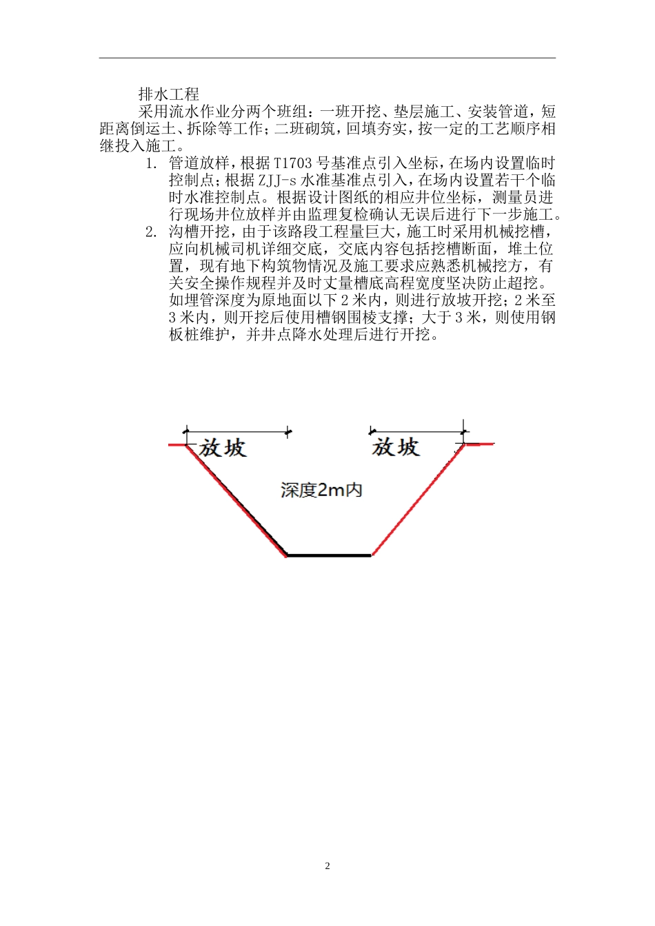道路及下水道方案_第2页